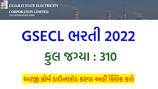 GSECL Recruitment 2023| Latest Vacancy @ gsecl.in Apply Online Form