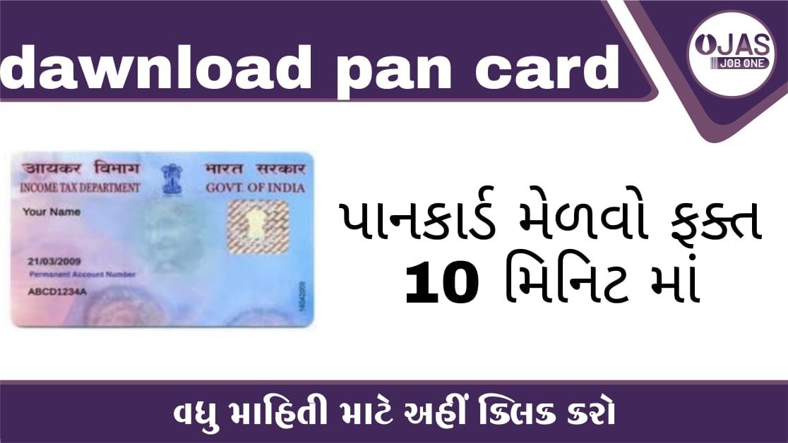 Get PAN Card Download in 10 Minutes