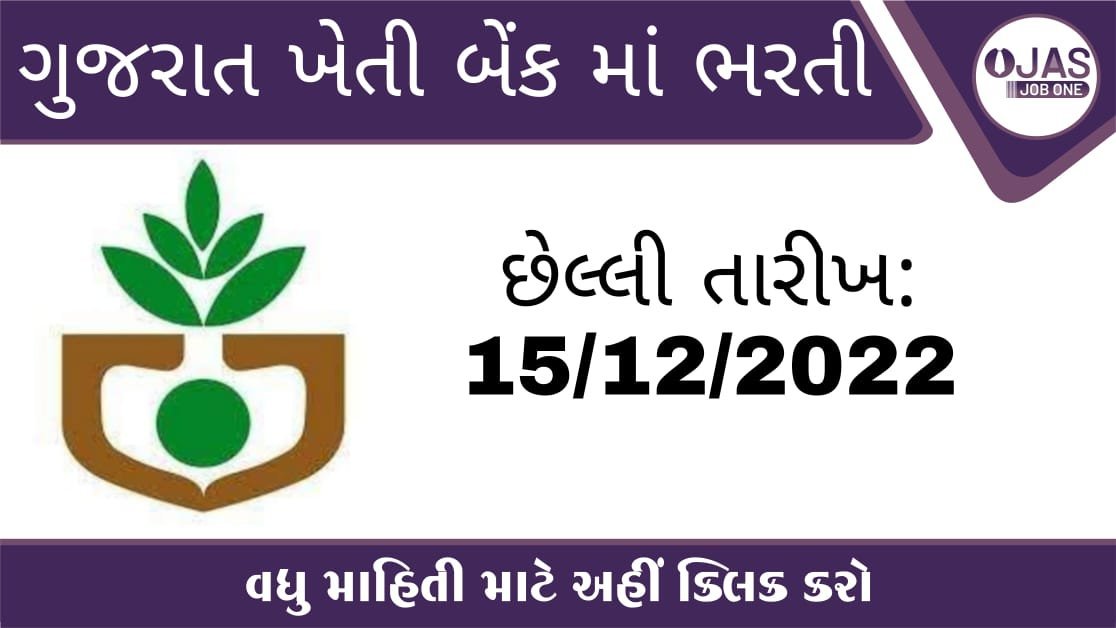 The Gujarat State Co-usable Agribusiness and Rustic Advancement Bank Ltd Bharti 2022