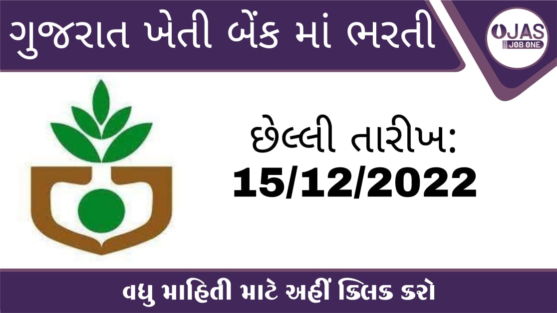 The Gujarat State Co-usable Agribusiness and Rustic Advancement Bank Ltd Bharti 2022