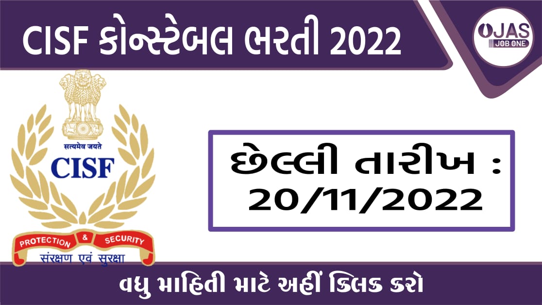 CISF Constable Enrollment 2022 Submit Online Applications for 787 Opening of Constable Merchant