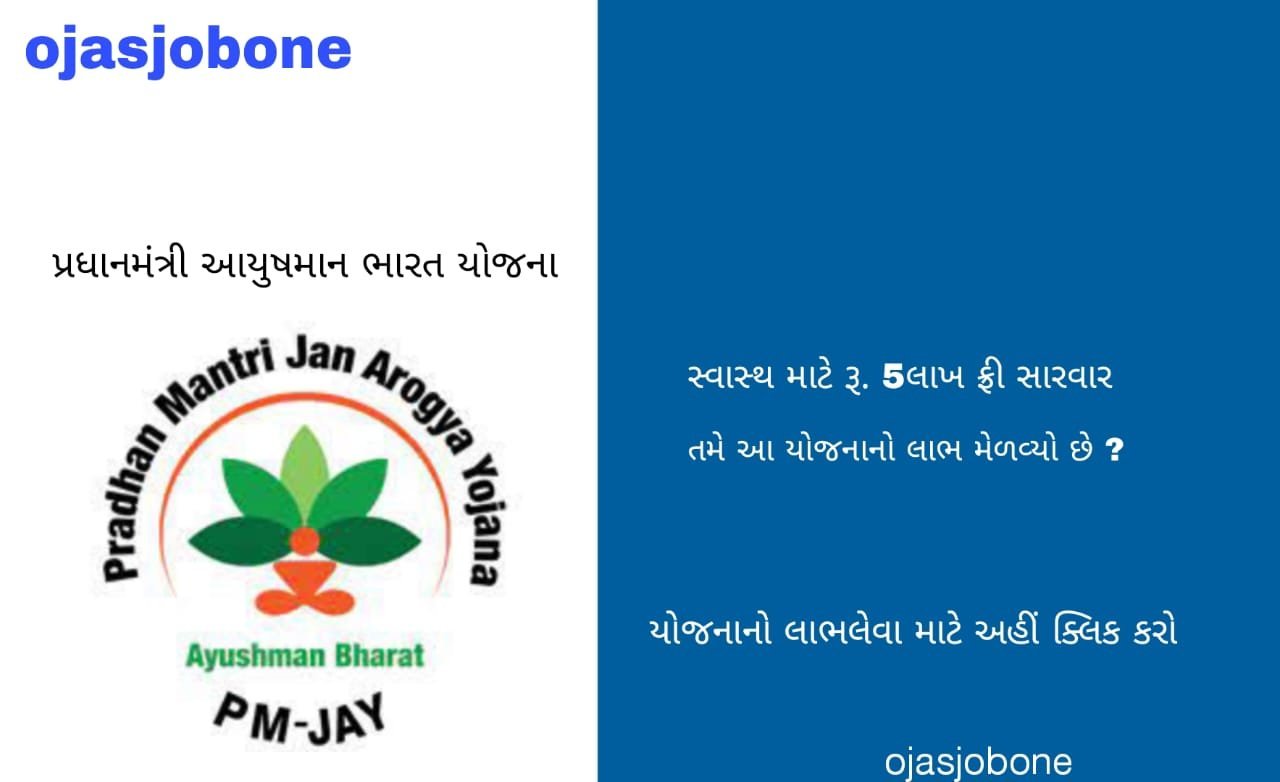 PMJAY | Ayushman Bharat Yojana or Pradhan Mantri Jan Arogya Yojana (PMJAY YOJANA)