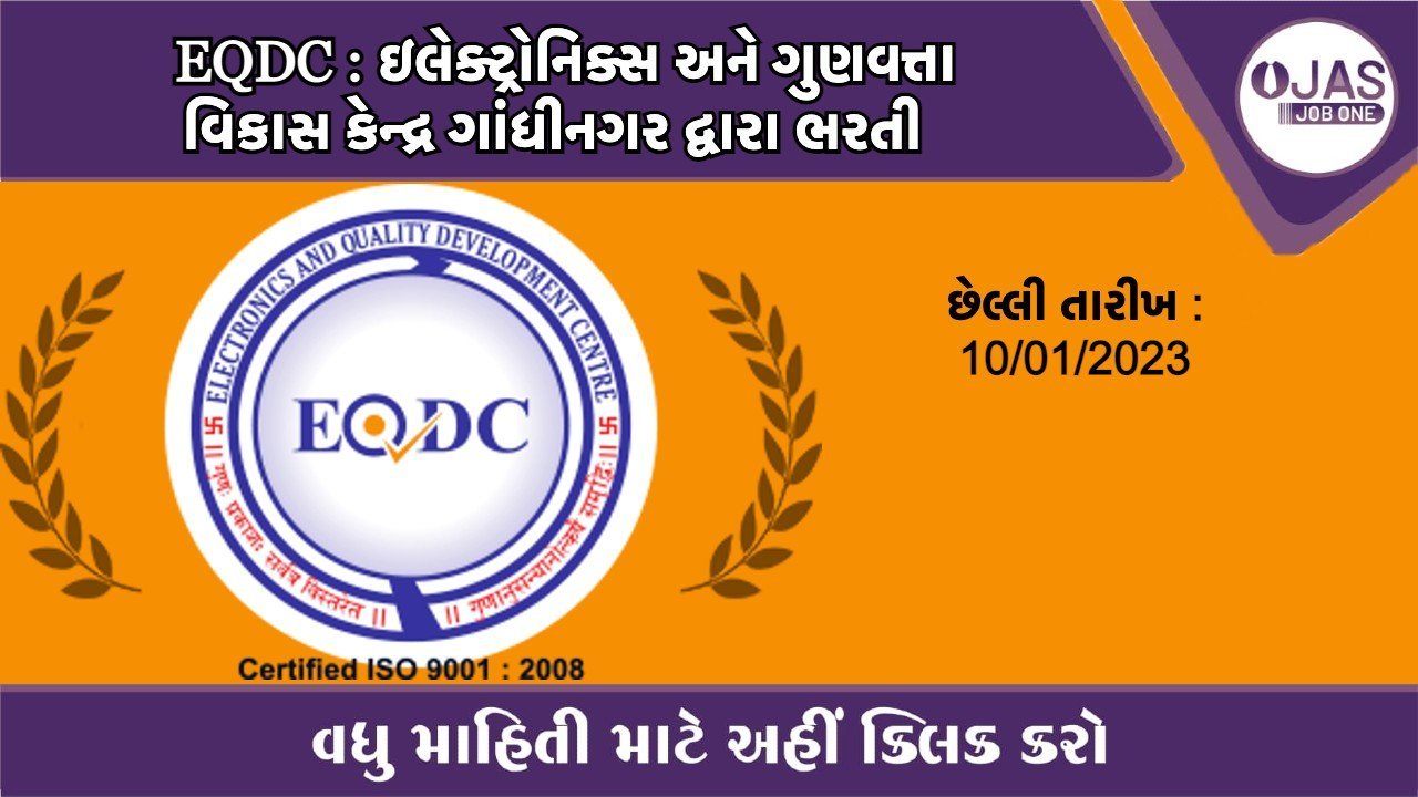 EQDC (Electronics and Quality Development Centre) Recruitment 2023