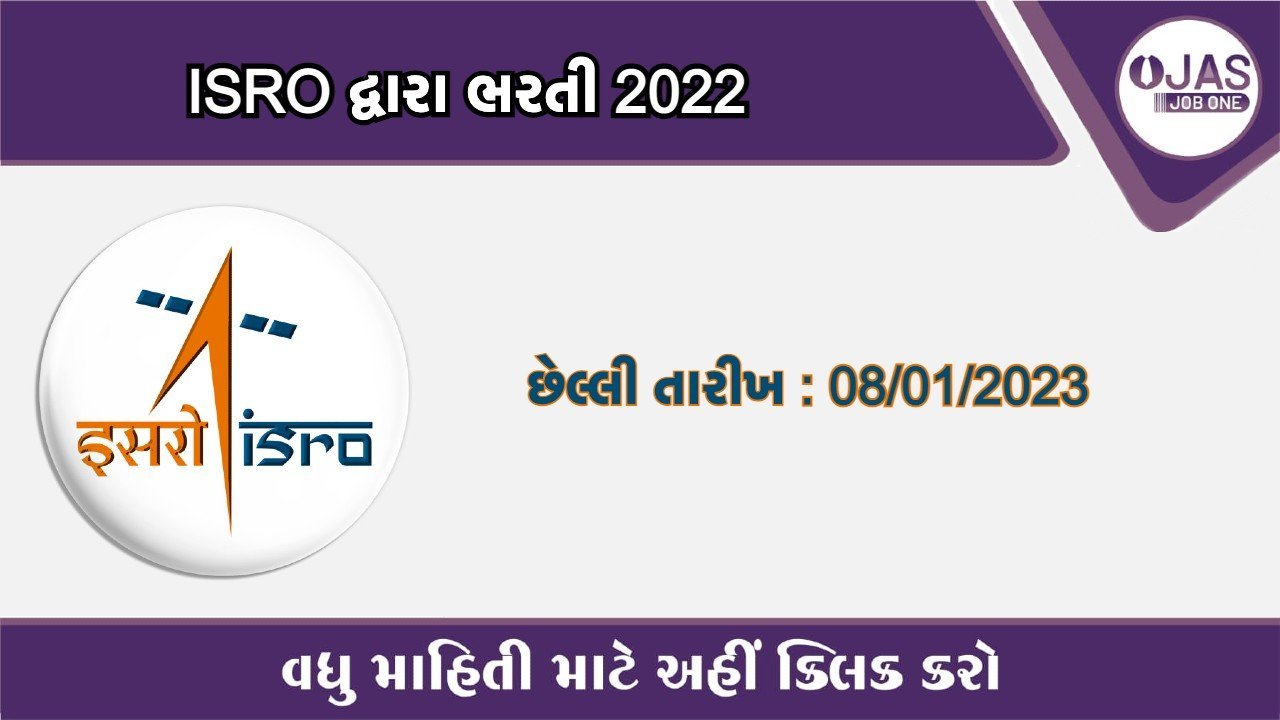 ISRO Recruitment 2022