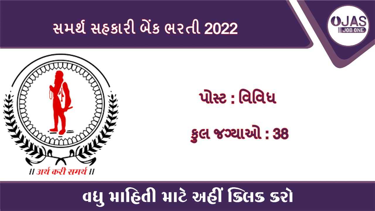 Samarth Sahakari Bank Enrollment 2022