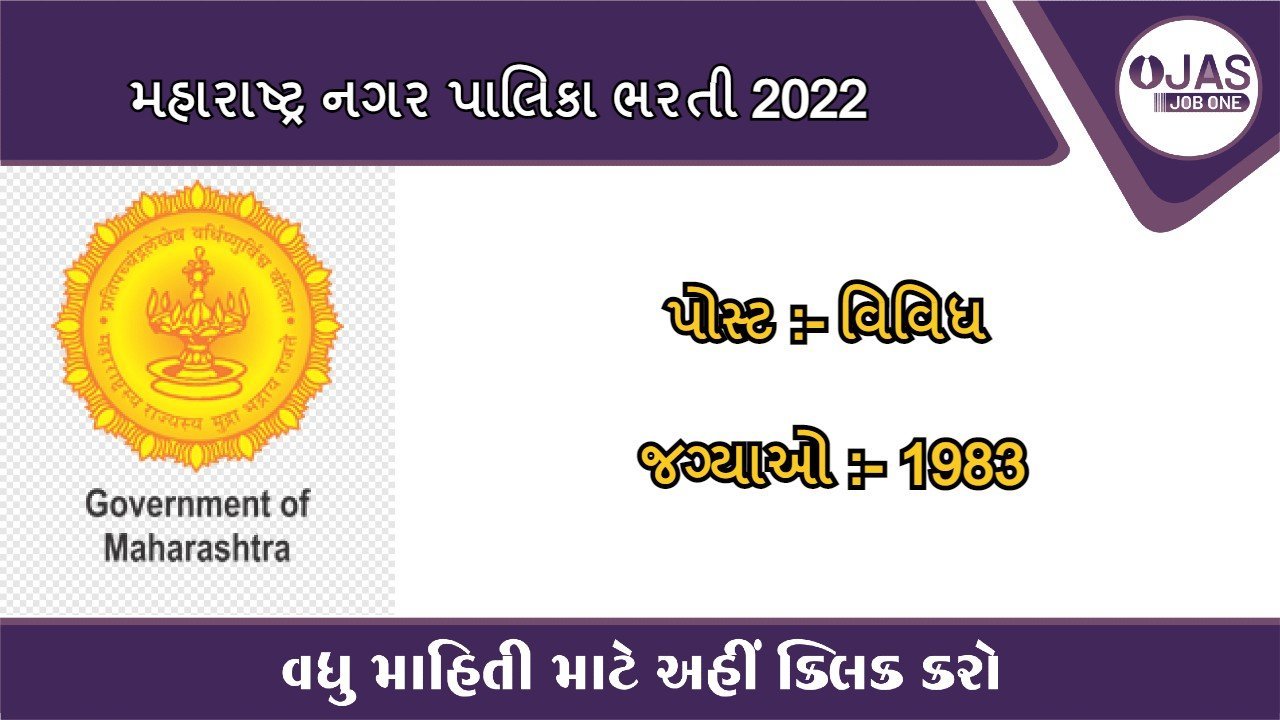 The declaration of the Maharashtra Nagar Palika Bharti 2022 opening can be viewed as here