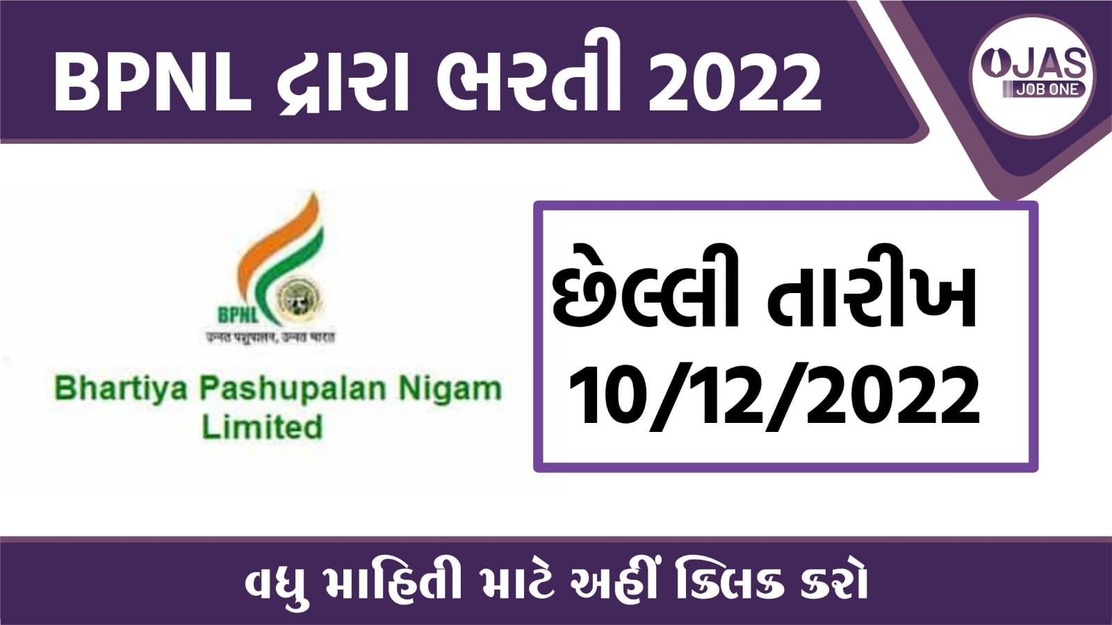 BPNL Recruitment 2022