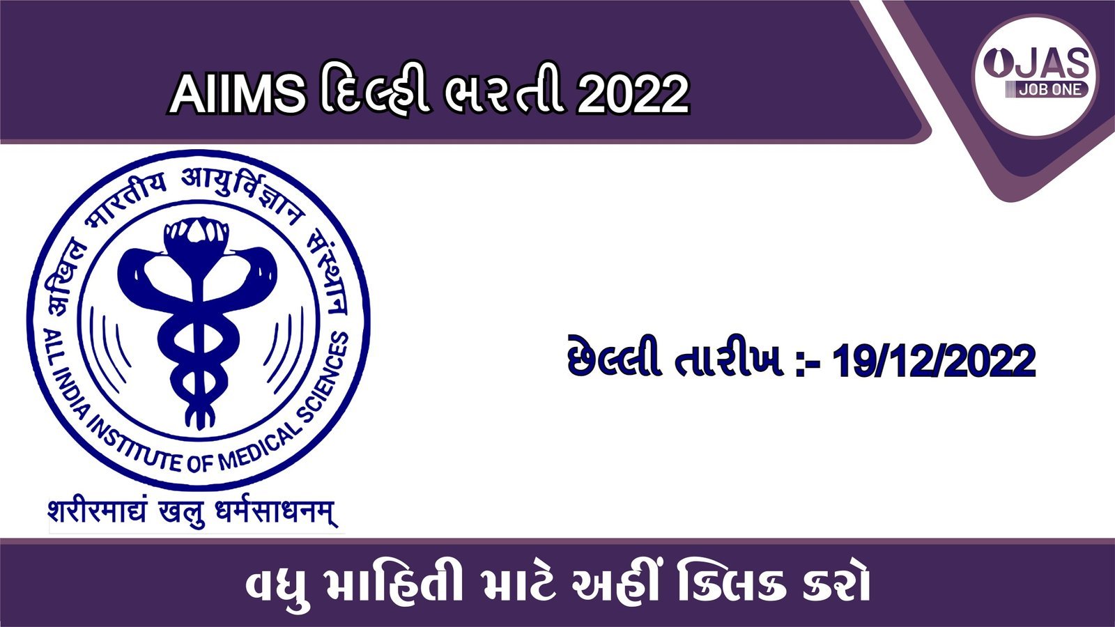 AIIMS Delhi Enrollment 2022