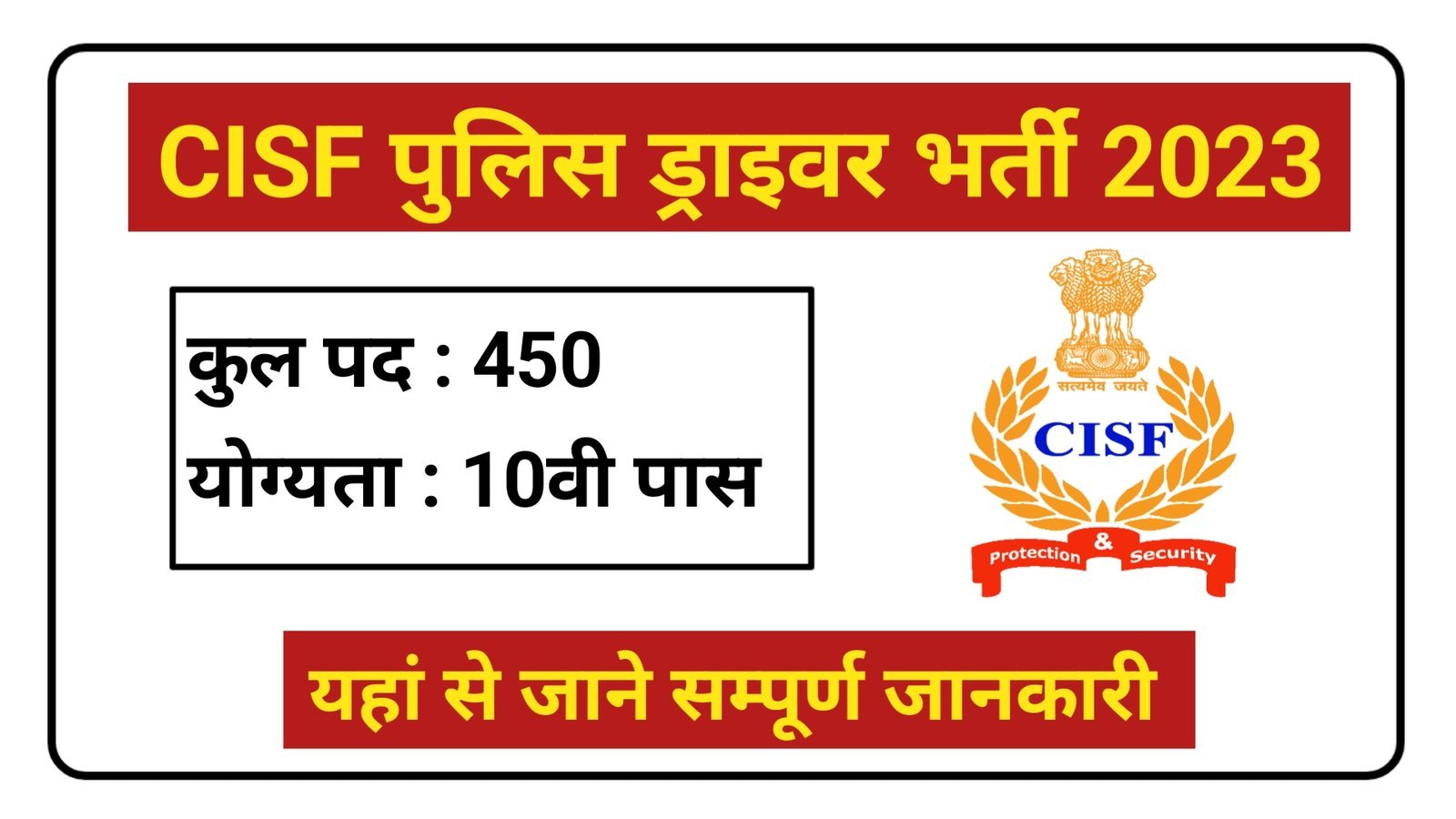 CISF Constable Driver Vacancy 2023