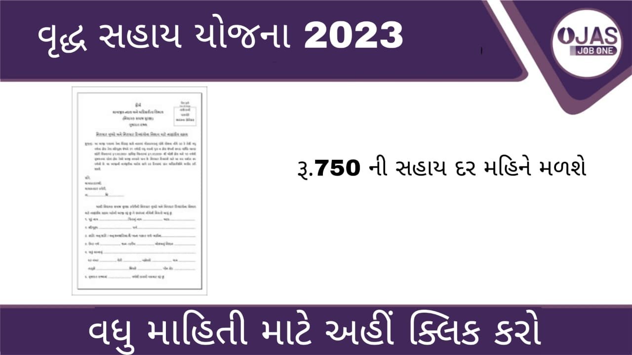 Niradhar sahay yojana form 2023