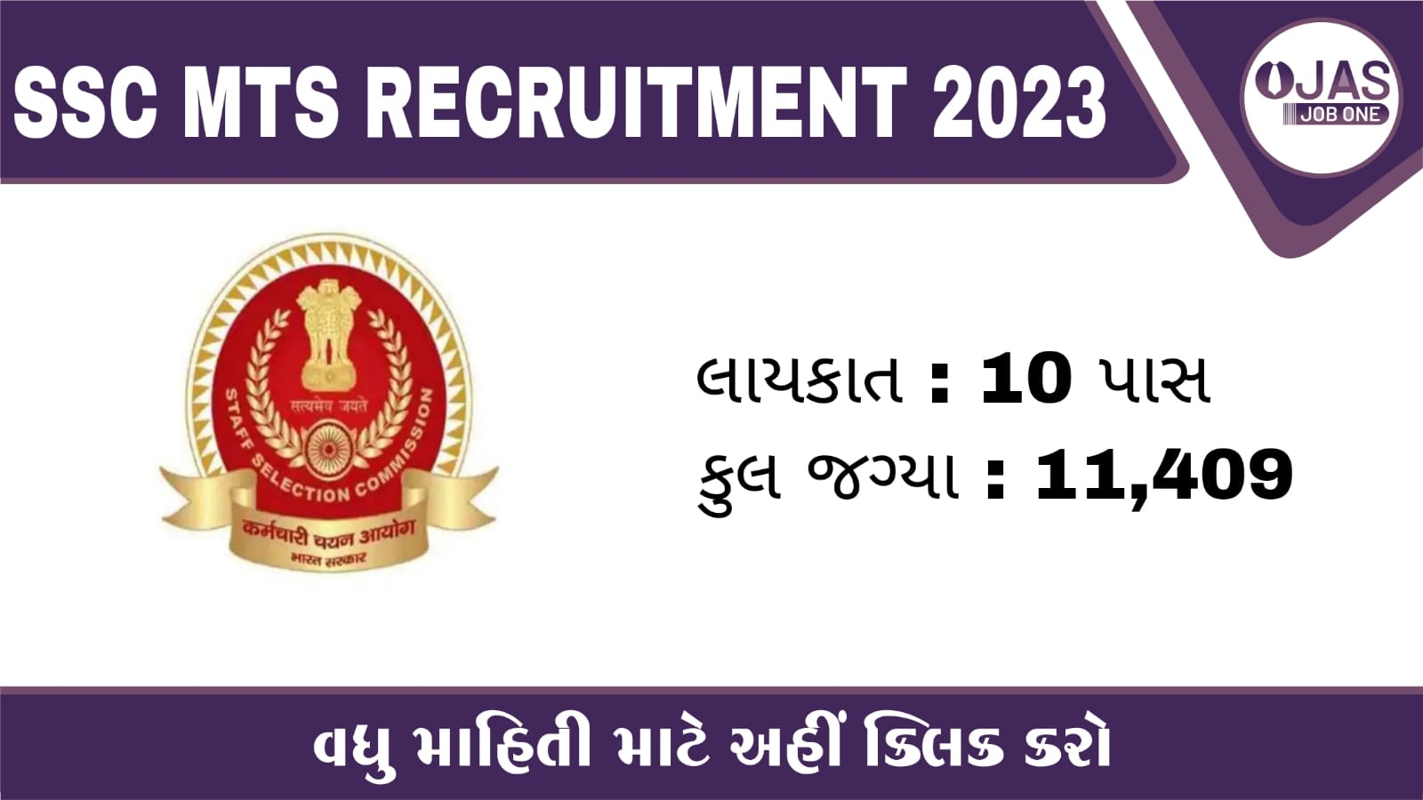 SSC MTS 2023 Notification, Vacancy, Exam Date, Apply @ssc.nic.in