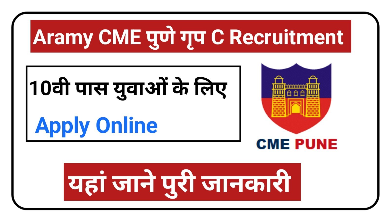 Army CME Pune Group C Recruitment 2023 : Apply Online