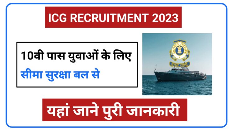 ICG Recruitment 2023: Apply Online