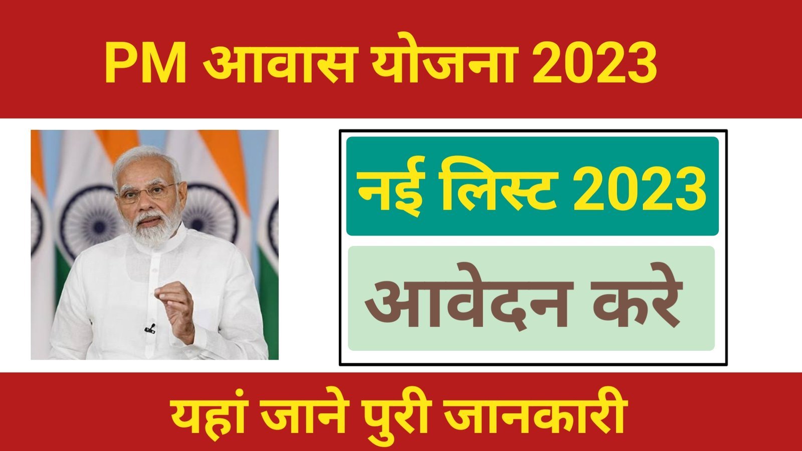 Pradhan Mantri Gramin Awas Yojana 2023