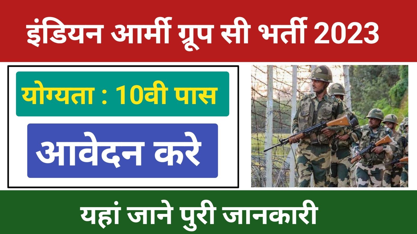 Indian Army Group C Recruitment 2023 : Apply Online