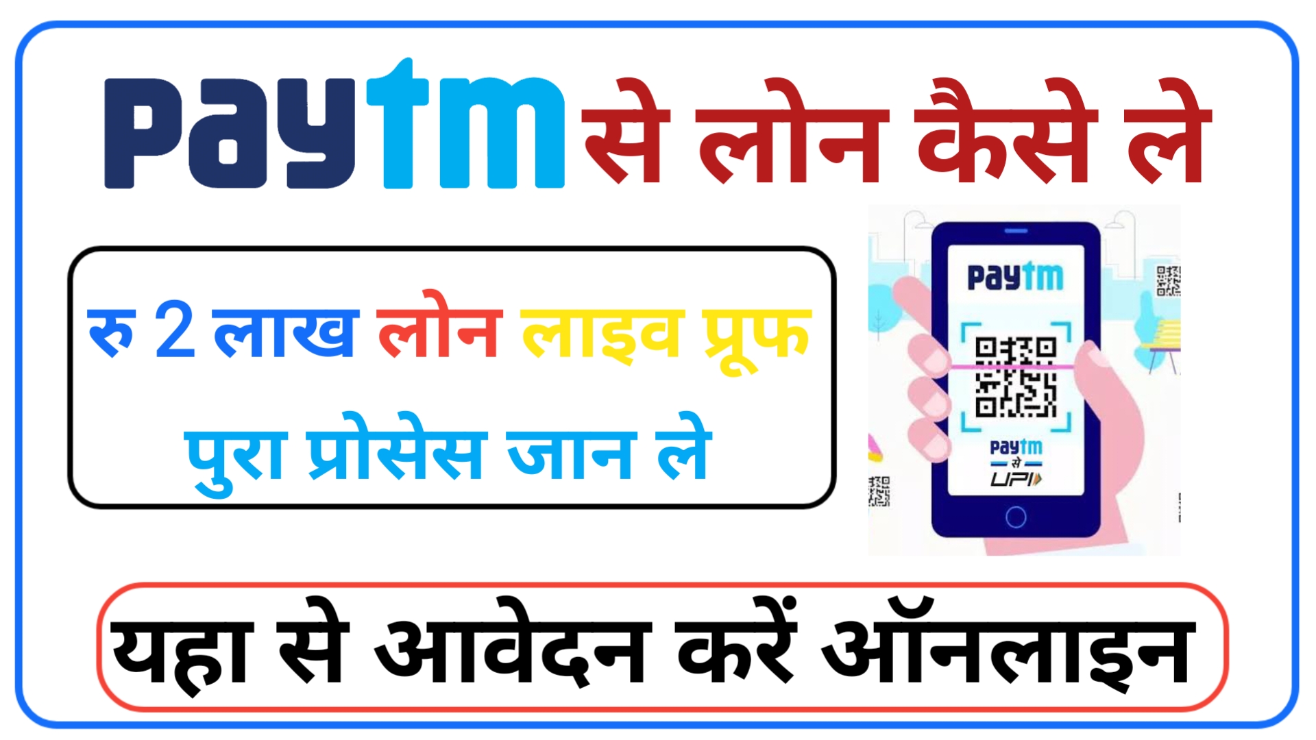 Paytm is giving loan of Rs 2 lakh, Apply Paytm Loan Now