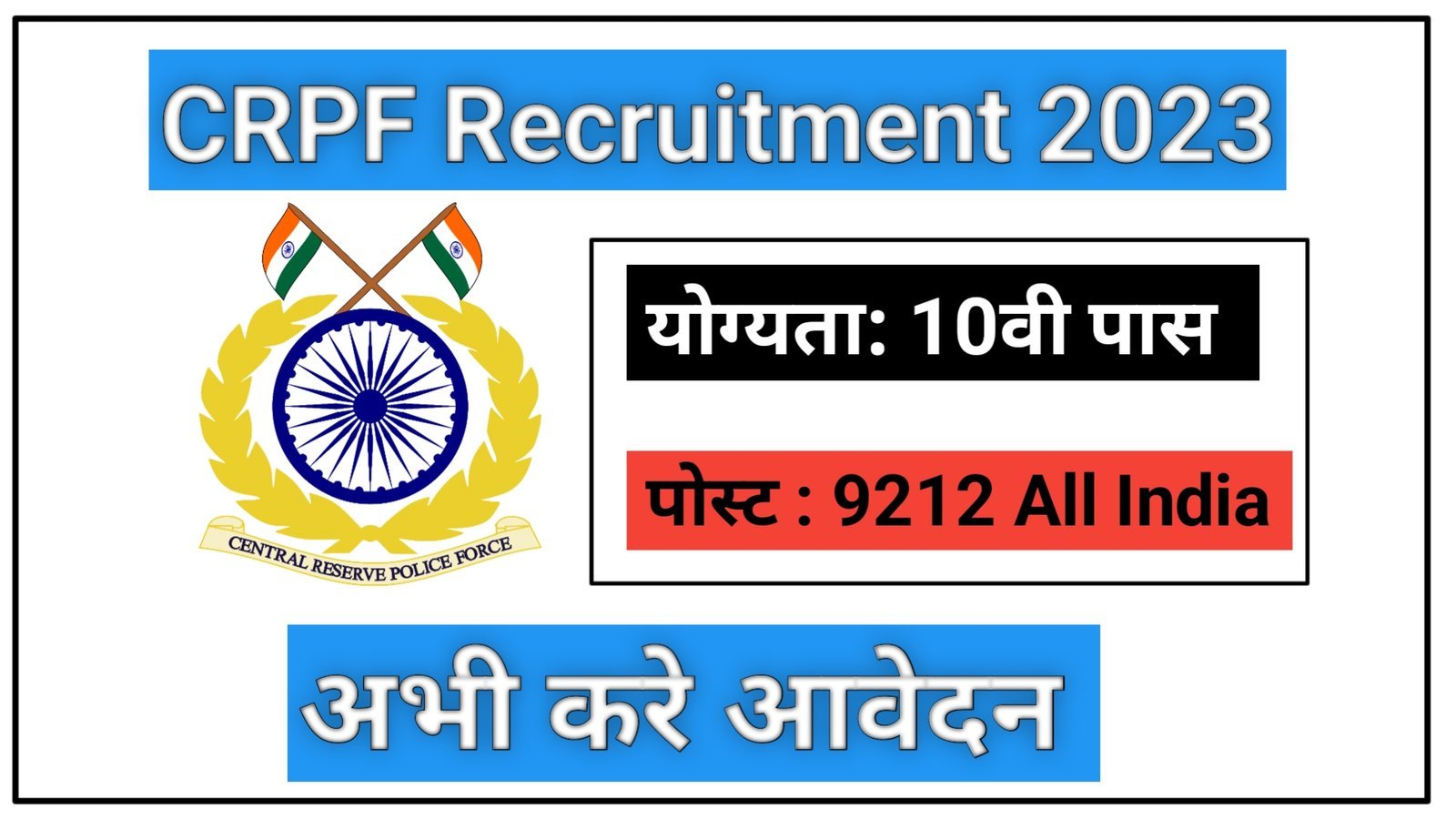 CRPF Recruitment 2023 : Apply Online