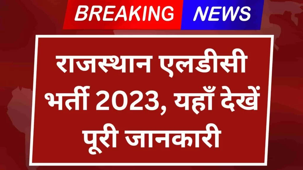 Rajasthan LDC Vacancy 2023